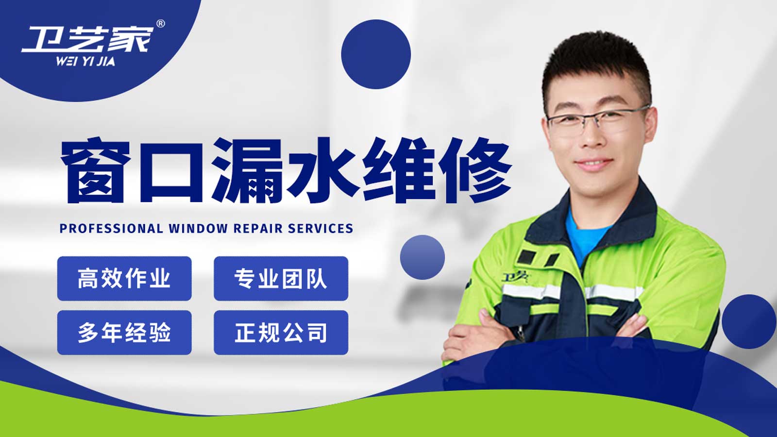 德阳窗口漏水渗水维修